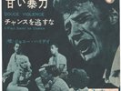 Rare JOHNNY HALLYDAY 45T JAPON Douce violence Il faut s