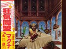 MAGNUM-KINGDOM OF MADNESS-JAPAN ISSUE+OBI rrr