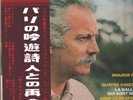 GEORGES BRASSENS 33T JAPON ORIGINAL et COMPLET ALBUM JA