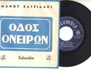 MANOS HADJIDAKIS - LAKIS PAPPAS 