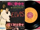 ELVIS PRESLEY JAPAN SS2347 I'VE GOT A THING ABOUT YOU BABY, TAKE GRARE