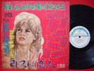 Brigitte Bardot Cover LP Collectors Item