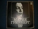 piano GRINBERG HANDEL SCHUMANN BRAHMS MELODIYA VSG LP