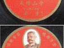 Chinese  78rpm - Germany General V1950ab