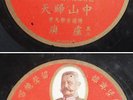 1928 Chinese 78rpm - Germany General V1952cd