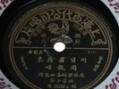 ZHOU XUAN PATHE Chinese 78 Record  35333 **RARE**