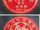 Chinese 78rpm - Germany BEKA 22755