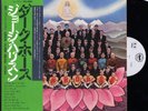GEORGE HARRISON-DARK HORSE-JAPAN PROMO WHITE LABEL +OBI