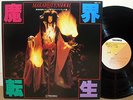 O.S.T. MAKAI TENSHO org LP japan jazz funk breaks sf horror movie LISTEN