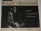 ISRAELI LP BULAT BOULAT OKUDZHAVA OKOUDJAVA RUSSIAN BARD DIFFERENT ISRAEL COVER