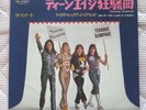 THE SWEET teenage rampage  JAPAN 45 PS