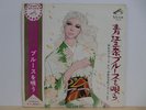 Mina Aoe Sexy Female Blues Monzetsu Kayou Meiko Kaji Japan Obi Kill Bill
