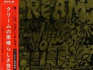 6610 | CREAM wheels of fire JAPAN Vinyl
