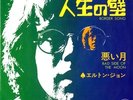 s16176 | JOHN, ELTON border song JAPAN Vinyl