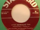 GREEK 45 RPM RECORD- STANDARD 45- 9132 ROSA ESKENAZI