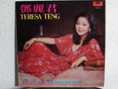 Teresa Teng  Hong Kong Chinese Mandarin  1977 Polydor LP