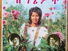 ASELEFECH ASHINE & GETENESH KEBRESH- RARE ETHIOPIAN  JAZZ LP RARE ORIGINAL