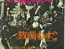ROLLING STONES sympathy for the devil JAPAN 7
