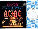 AC/DC you shook me all night long JAPAN 7