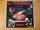QUEEN  WE WILL ROCK YOU / ENTERTAIN YOU   JAPAN P486E  RARE