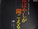 GEORGE YANAGI Matsuri Bayashi Ga Kikoeru JAPAN DRUM BREAKS MELLOW JAZZ FUNK
