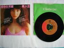Kate Bush, Moving & Wuthering Heights, rare vinyl 7