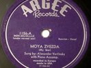 ALEXANDER VERTINSKY: Moya Zvezda / Polukrovka RUSSIAN 78rpm VINYL 10