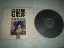 Teresa Teng (???) ????? LP