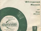 MIMIS PLESSAS Electronic Music  1968 GREEK PROMO 7