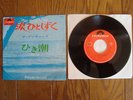 THE PUSSYCATS Just A Little Teardrop JAPAN 7