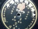 SHANGHAI PATHE 33233 / CHINESE   78 RPM
