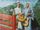 Los Indios Tabajaras - Tabajaras In Japan ONLY Play Japanese Song  