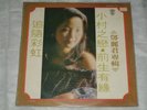 Teresa Teng (???) ???? LP FACTORY SEALED