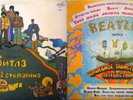 THE BEATLES -Magical Mystery Tour/Yellow Submarine (2LP)EXTRA RARESOVIET PRESS
