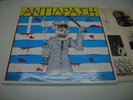ANTIDRASI - KATASTASI KINDYNOY - 12