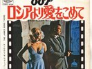 JAMES BOND 007 FROM RUSSIA WITH LOVE 7