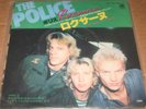 THE POLICE - roxanne 7