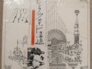 Pink Floyd RELICS vinyl album