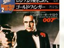 OST JAMES BOND 007 FROM RUSSIA WITH LOVE, GOLDFINGER 7