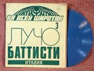 LUCIO BATTISTI Dieci Ragazzi, USSR FLEXI 1974 EX