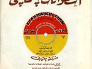 45 rpm Arabic Iraqi 78 era AZIHA TEWFIQ rare ? Chakmakchiphon 115 iraq
