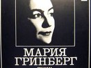 GRINBERG,MARIA-p:Brahms,Handel  MELODIYA  LP