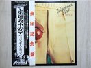 WISHBONE ASH / THERE'S THE RUB JAPAN LP / OBI,BILL SZYMCZYK,RARE,EX+
