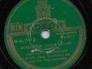 78 rpm GREEK CRETAN LYRE SKORDALOS FILENTEM  importand record