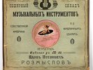 Russian pre-1917 Smirnov Opera Verdi, original sleeve # 10