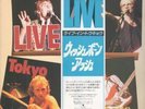 WISHBONE ASH live in tokyo LP 5 track with outer obi strip and insert (vim6187)