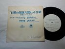 ROLLING STONES PROMO ONLY JUMPING JACK FLASH MICK'S INTRO START VERSION 7