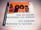 LED ZEPPELIN Stairway to heaven LP RARITA`  RUSSIAN Pressing  Psych/Blues EX