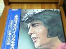 Elvis Presley By Request of Japanese Fans 4xLP Box Set obi