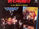 VAN HALEN Aint Talkin Bout Love/Runnin w Devil PICTURE COVER Japan PROMO 45 1978